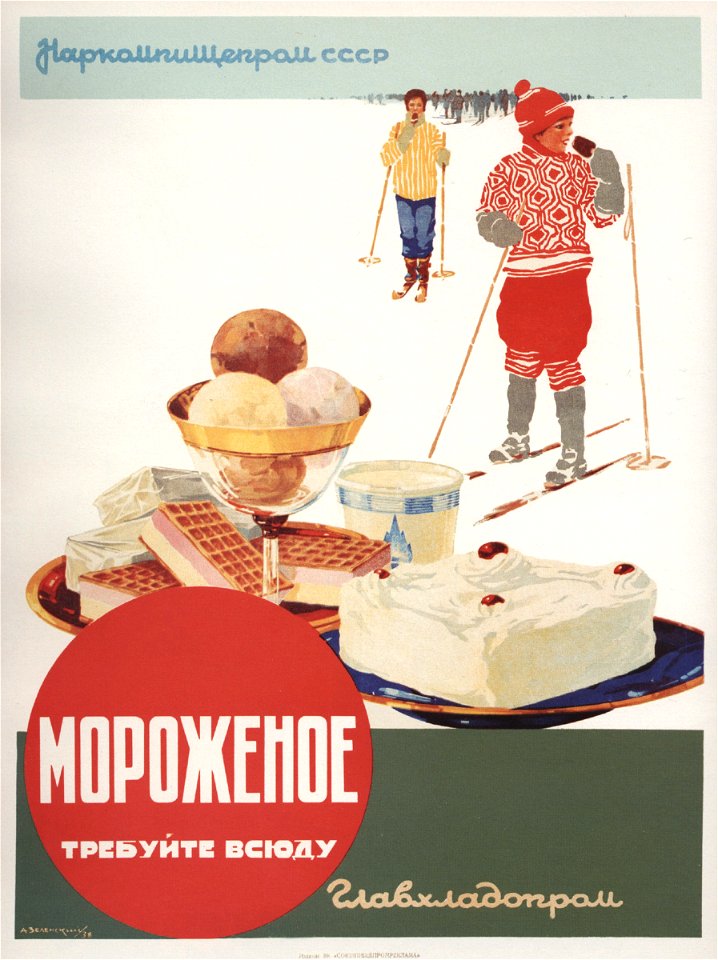 Зеленский Мороженое. Требуйте всюду