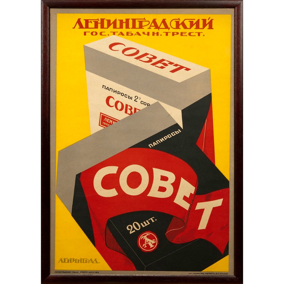 Зеленский Плакат Папиросы Совет