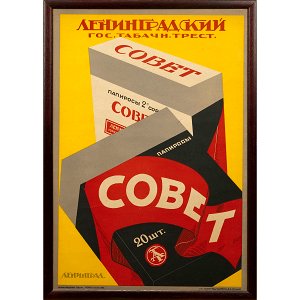 Зеленский Плакат Папиросы Совет