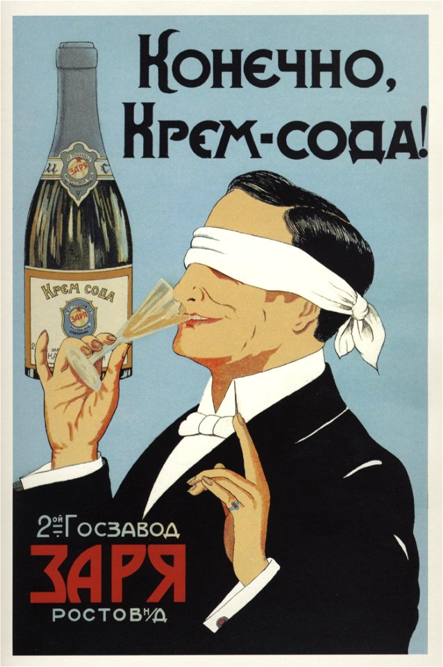 Конечно, Крем-сода!