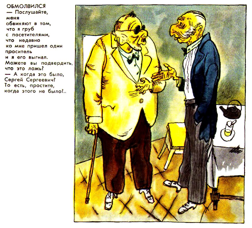 Карикатура Ивана Малютина 43
