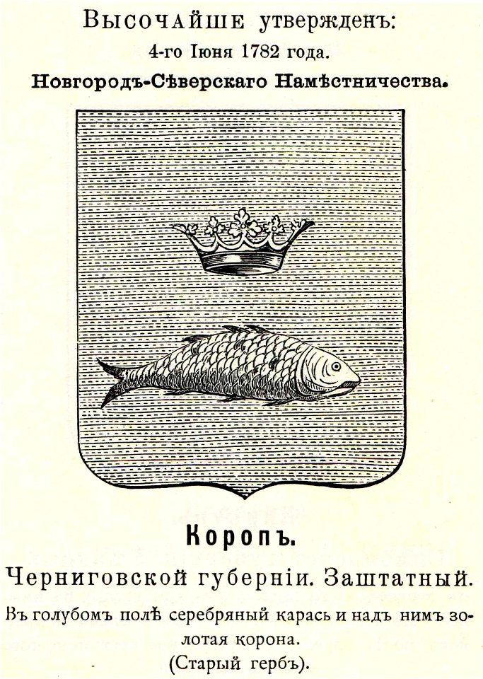 Короп 1782 из Винклера