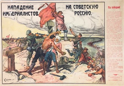 Нападение империалистов на Советскую Россию. Мы победим!