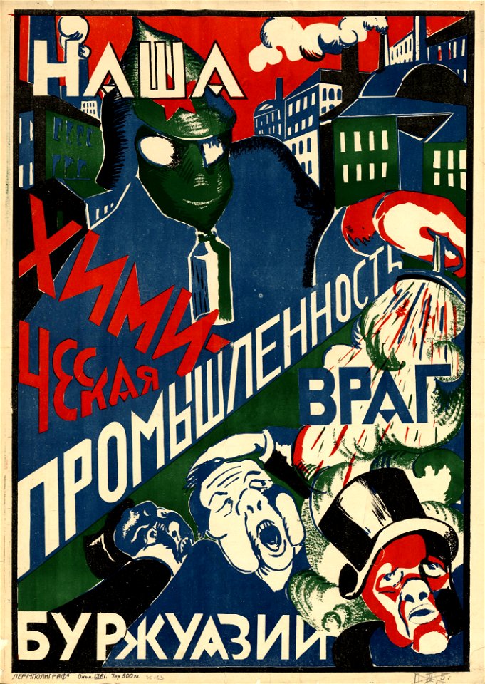 Наша химическая промышленность — враг буржуазии