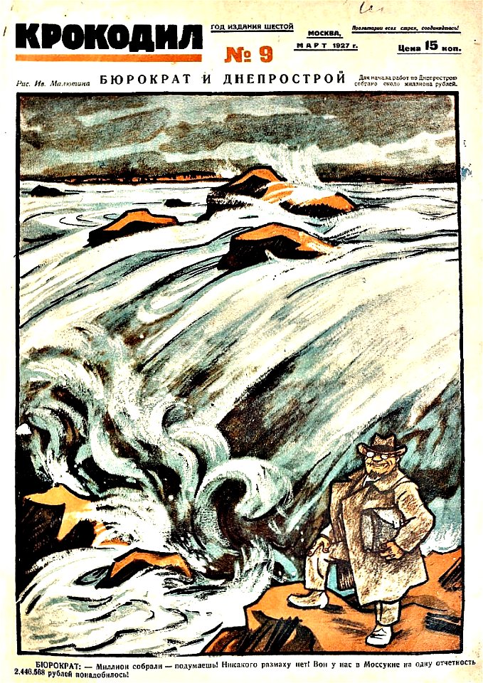 Обложка журнала Крокодил 1927 года №9