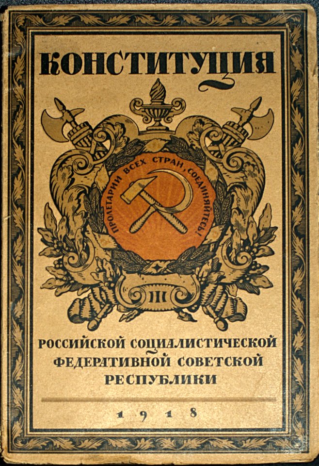 Обложка Конституции РСФСР 1918 года