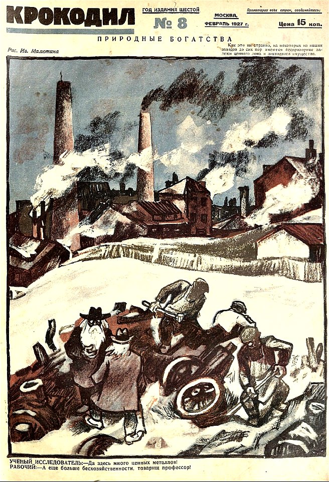 Обложка журнала Крокодил 1927 года №8