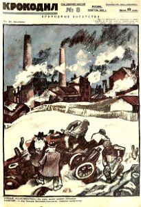 Обложка журнала Крокодил 1927 года №8