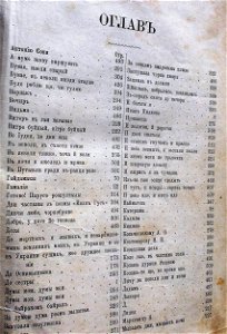 Оглав Кобзаря Тараса Шевченка 1889 року.(1 стор)