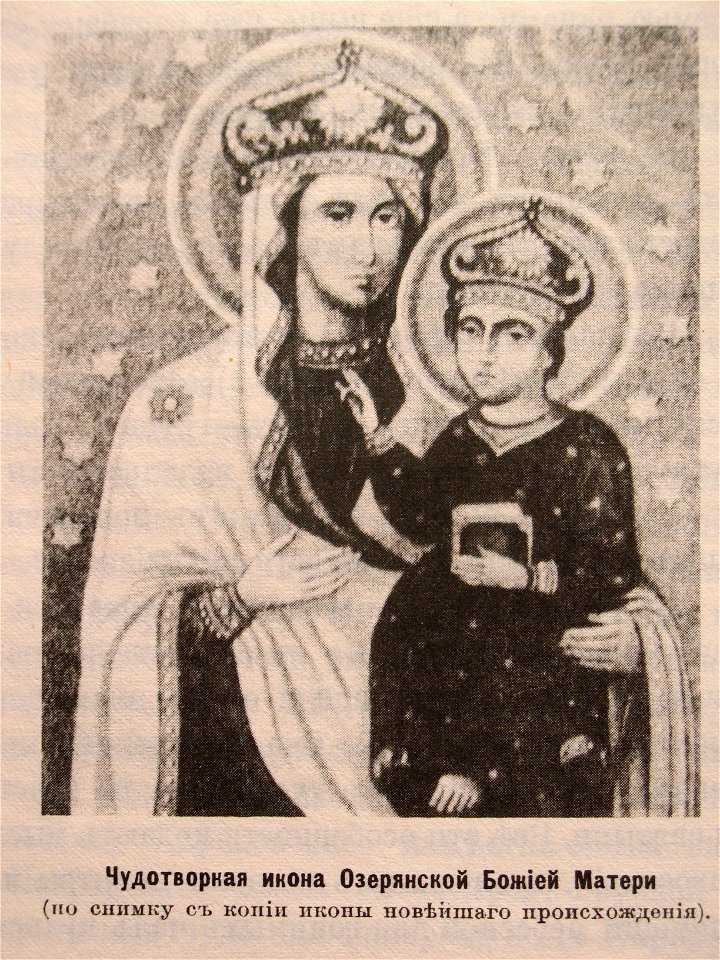 Озерянская Икона Божией Матери.Багалий