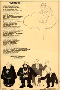 Петиция. Обращаемся не в милицию, возносим господу-богу петицию — нас лишили избирательских прав