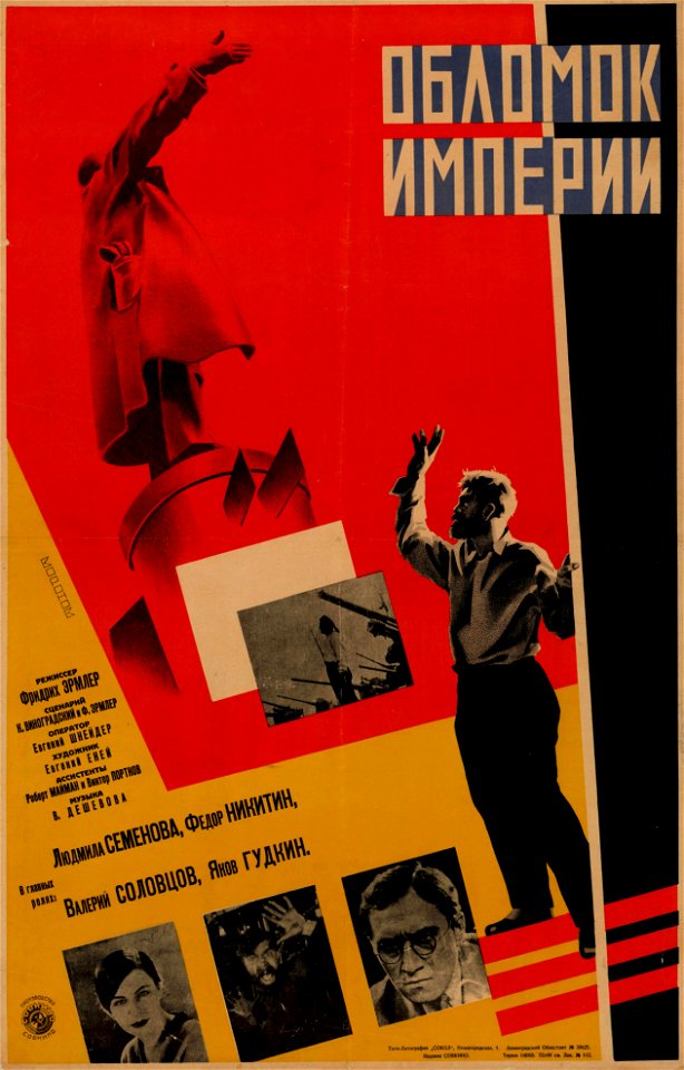 Плакат к фильму «Обломок империи» (Воронов)