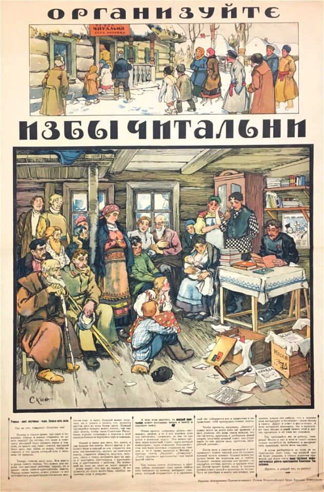 Организуйте избы читальни
