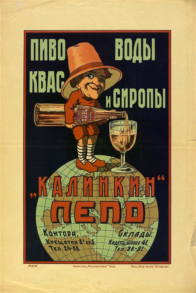 Пиво, воды, квас и сиропы «Калинкин» ПЕПО