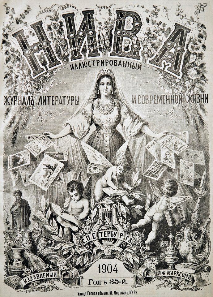 Обложка Нивы 1904