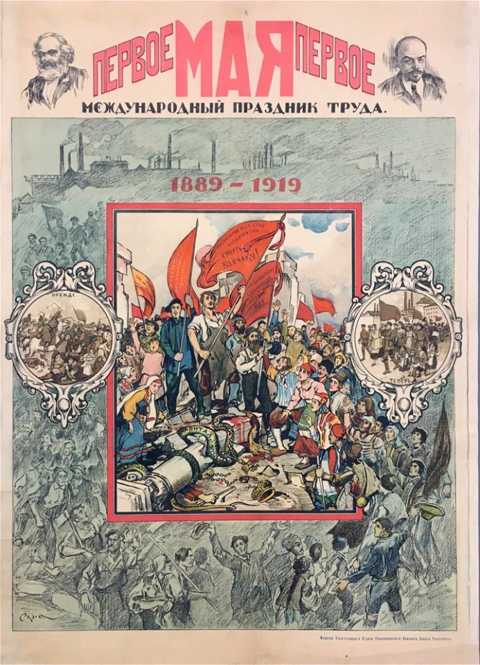 Первое мая. Международный праздник труда. 1889-1919