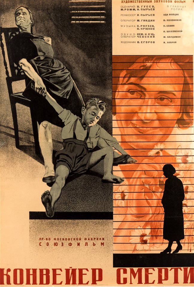 Плакат к фильму «Конвейер смерти»
