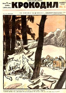 Обложка журнала Крокодил 1927 года № 04