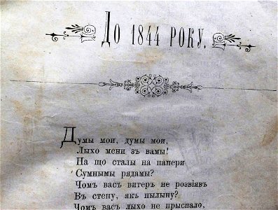 Перша сторінка Кобзаря Тараса Шевченка 1889 року