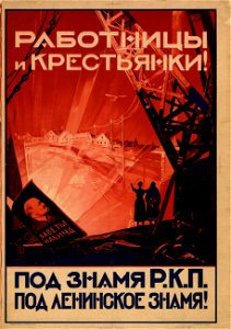 Работницы и крестьянки! Под знамя РКП, под ленинское знамя