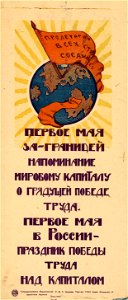 Первое мая за границей — напоминание мировому капиталу о грядущей победе труда