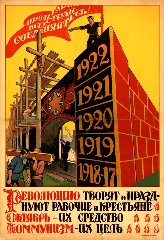 Революцию творят и празднуют рабочие и крестьяне. Октябрь — их средство, коммунизм — их цель