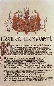 Песнь о вещем Олеге (обложка)