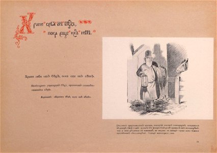 Русские пословицы и поговорки в рисунках Васнецова 2