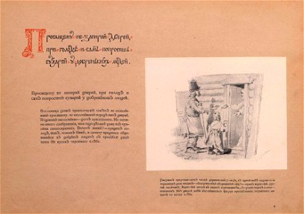Русские пословицы и поговорки в рисунках Васнецова 5