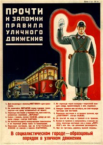 Прочти и запомни правила уличного движения. В социалистическом городе — образцовый порядок в уличном движении