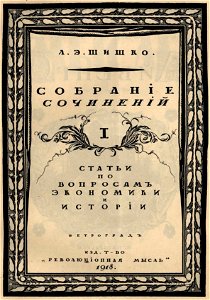 Сергей Васильевич Чехонин. Обложка к книге Шишко Л. Э, 1918