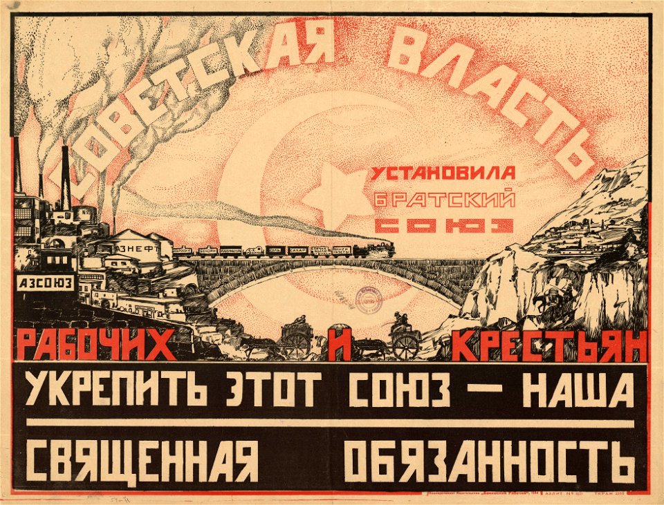 Советская власть установила братский союз рабочих и крестьян. Укрепить этот — наша священная обязанность