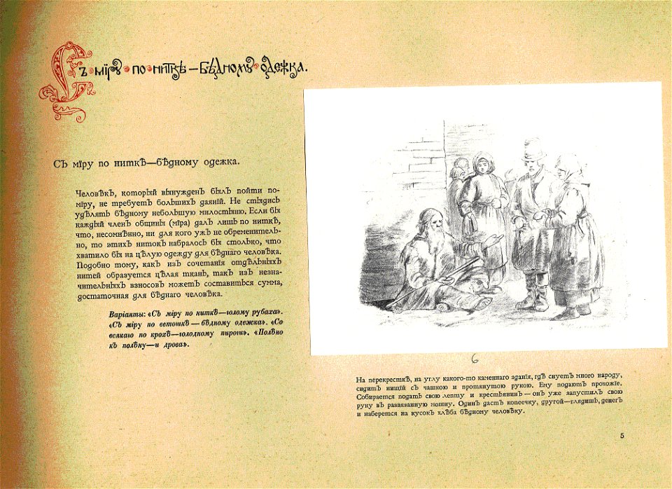 Русские пословицы и поговорки в рисунках Васнецова 6