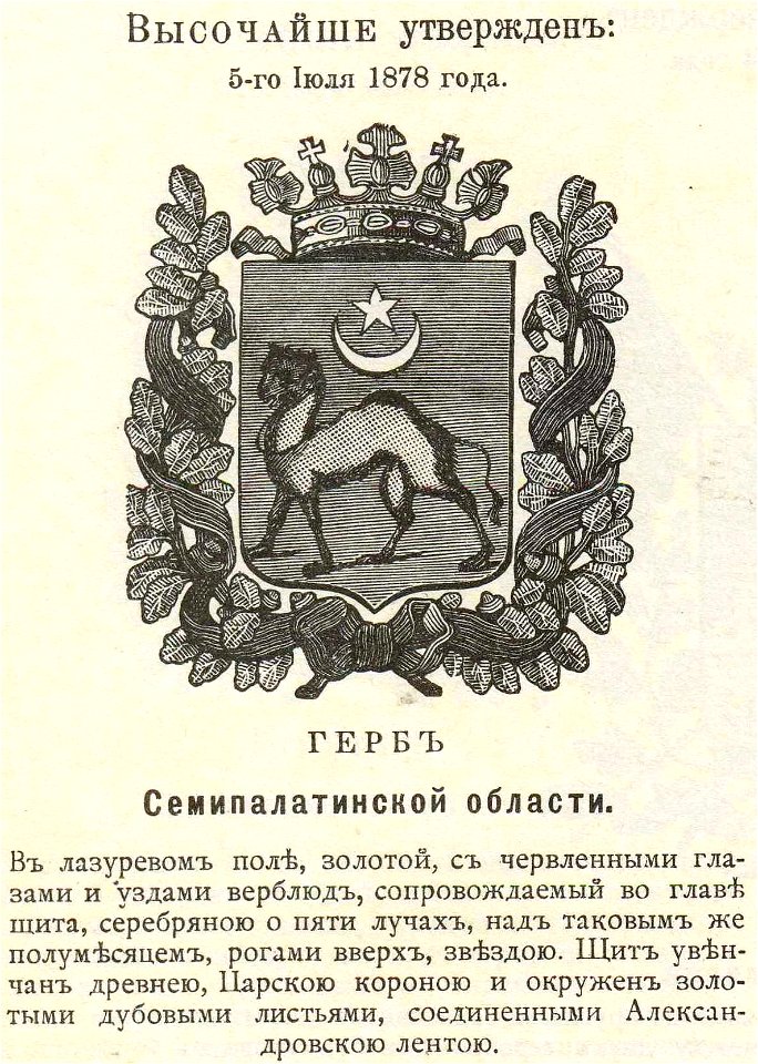 Семипалатинская обл 1878 из Винклера