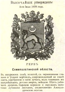Семипалатинская обл 1878 из Винклера