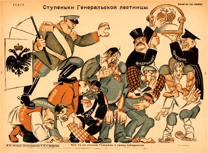 Ступеньки генеральской лестницы. Как по их спинам генералы к трону взбираются