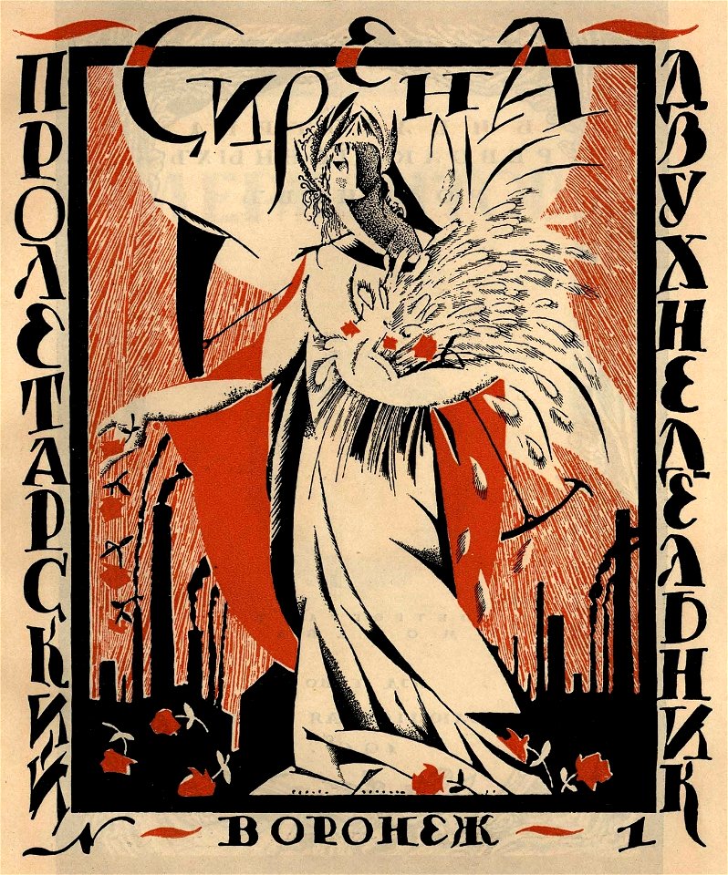 Сергей Васильевич Чехонин. Обложка к изданию Сирена. Пролетарский двухнедельник №1, 1918