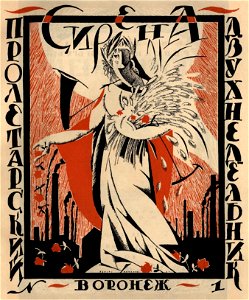 Сергей Васильевич Чехонин. Обложка к изданию Сирена. Пролетарский двухнедельник №1, 1918