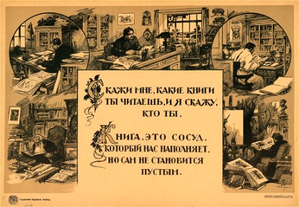 Скажи мне, какие книги ты читаешь, я скажу, кто ты