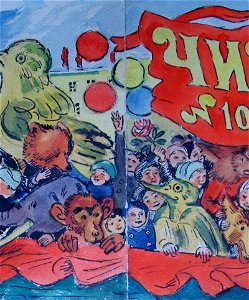 Тырса Обложка журнала Чиж