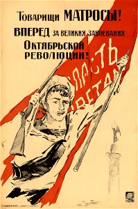 Товарищи матросы! Вперёд за великие завоевания Октябрьской революции