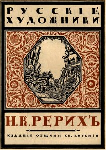 Сергей Васильевич Чехонин. Обложка к книге Эрнст. С. Русские художники. Н. К. Рерих, 1918