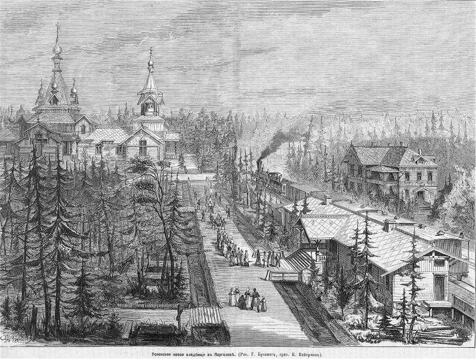 Успенское кладбище в Санкт-Петербурге, 1875