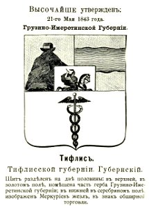 Тифлис 1843 из Винклера