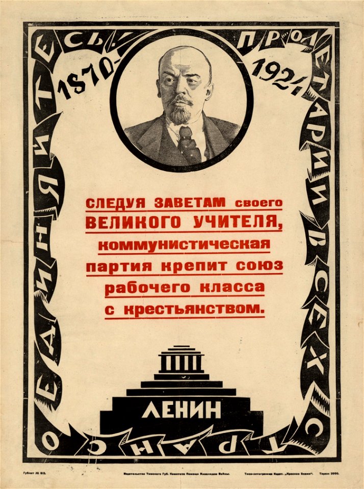 Следуя заветам своего великого учителя, Коммунистическая партия крепит союз рабочего класса с крестьянством