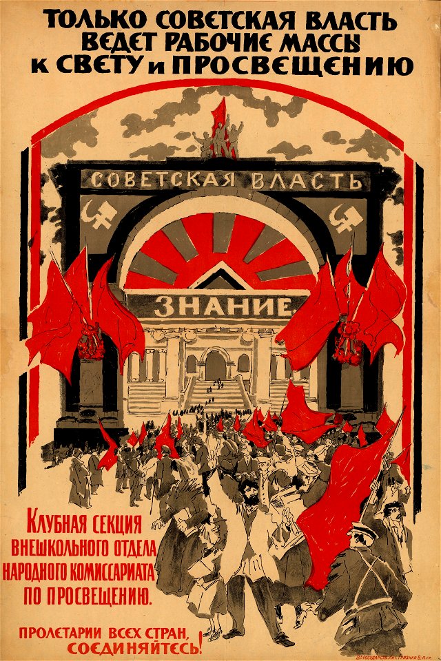 Только советская власть ведет рабочие массы к свету и просвещению