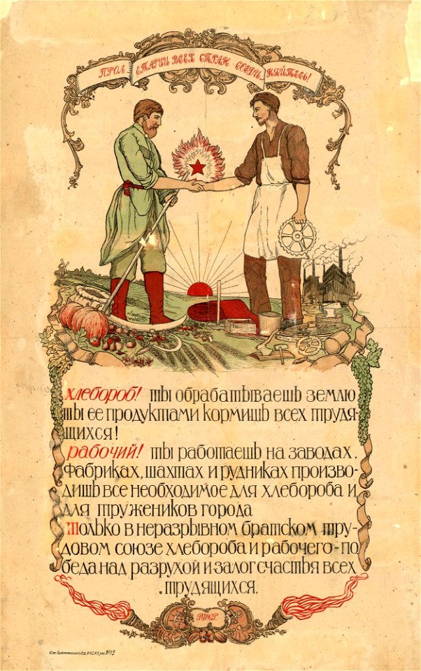 Хлебороб! Ты обрабатываешь землю, ты её продуктами кормишь всех трудящихся