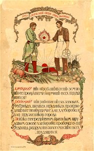 Хлебороб! Ты обрабатываешь землю, ты её продуктами кормишь всех трудящихся