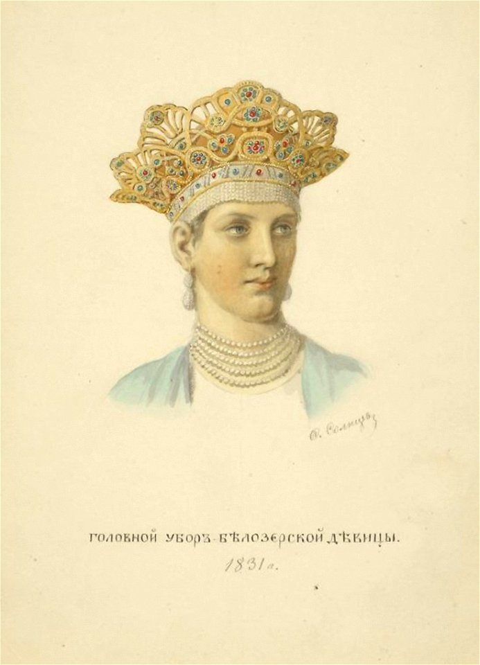 Солнцев Головной убор белозерской девицы 1831