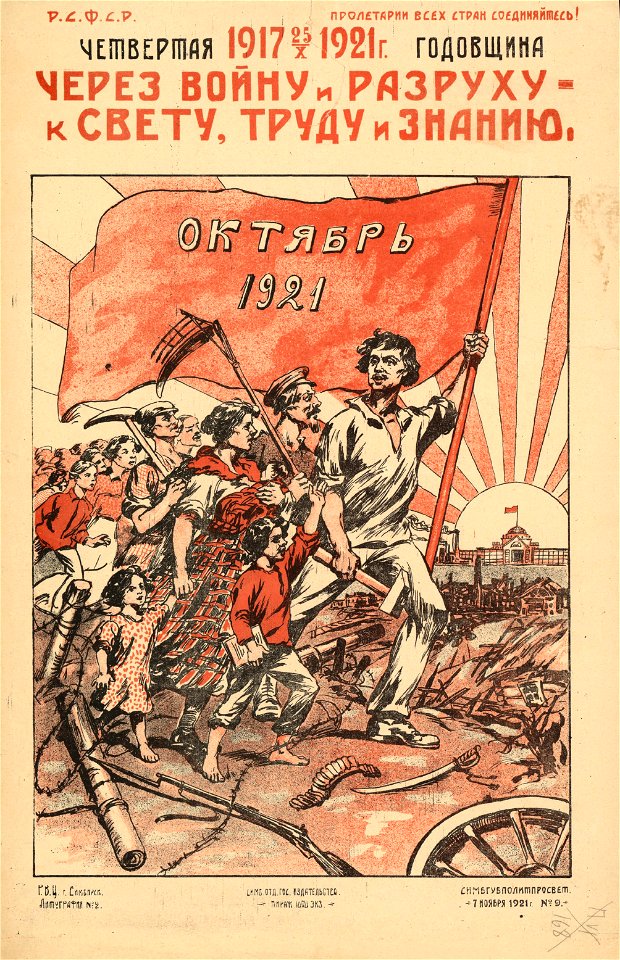 Четвёртая годовщина. Через войну и разруху к свету, труду и знанию (№ 9)